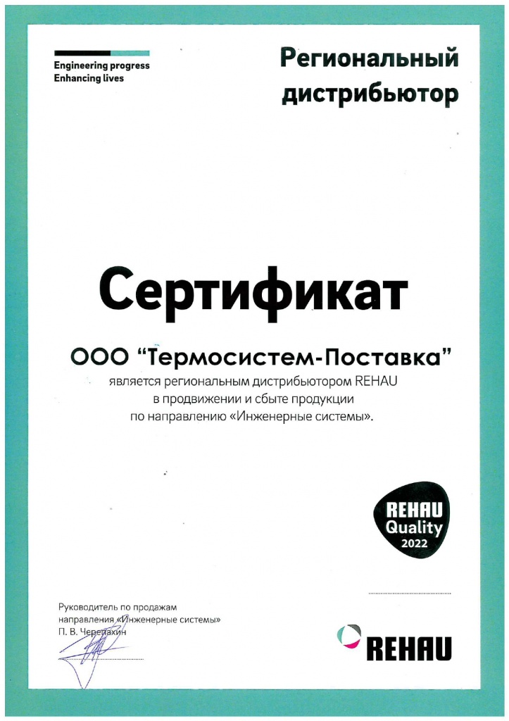 Сертификат REHAU_page-0001.jpg Сертификат REHAU_page-0001.jpg